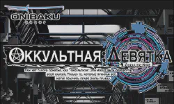 Featured image of post Оккультная девятка